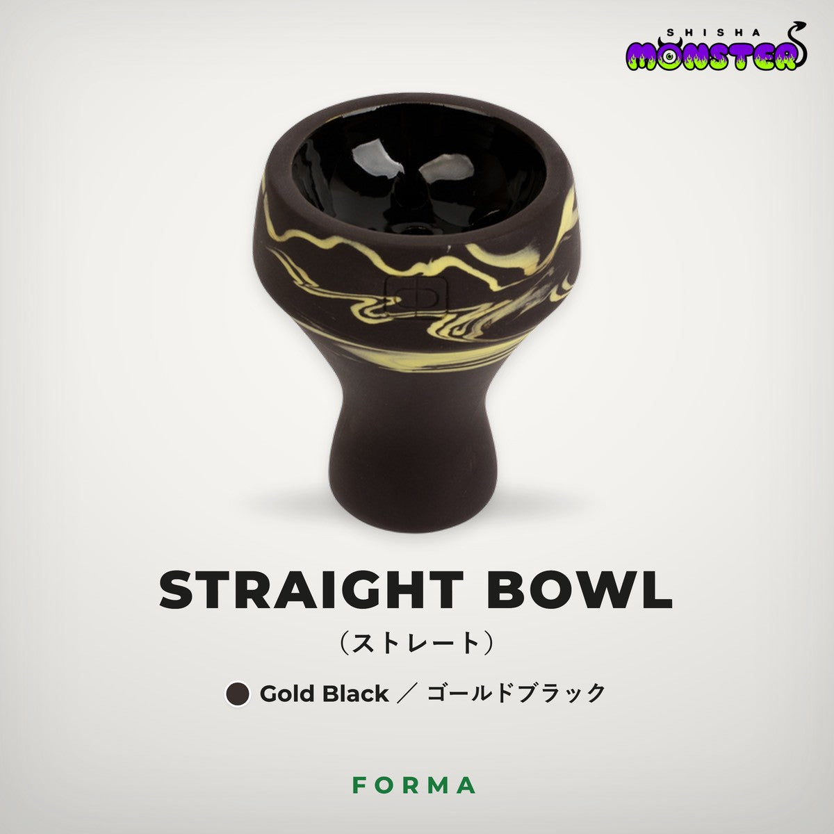 Forma Straight Bowl(ゴールドブラック)
