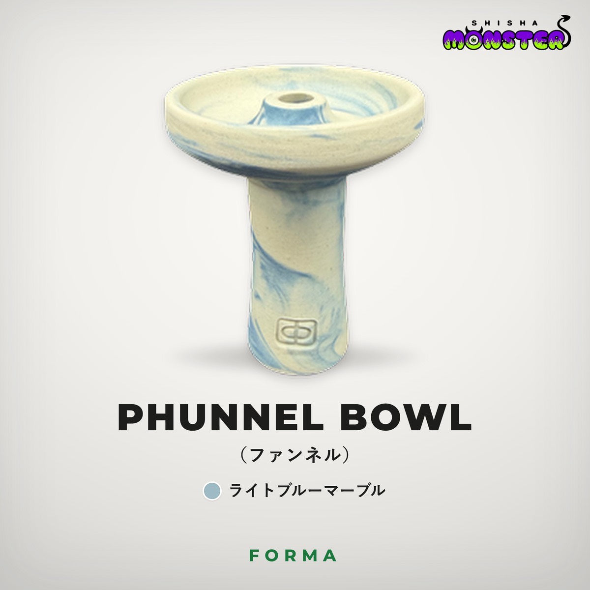 Forma Funnnel Bowl(ブルーマーブル)