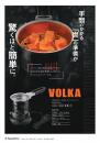 VOLKA　チャコールバーナー