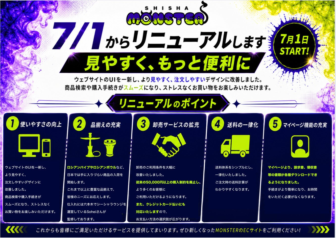 7月1日リニューアルオープン！Shisha Monsterがさらに便利に