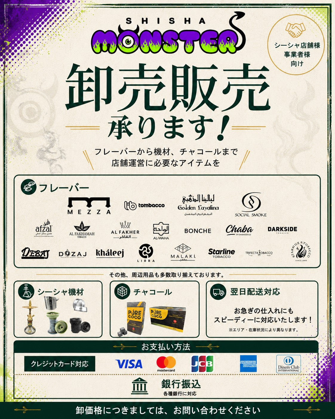 店舗様・卸売（B2B）について
