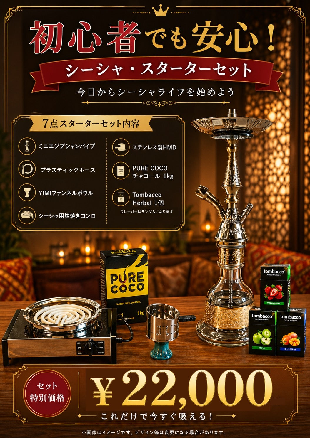 スターターセットA