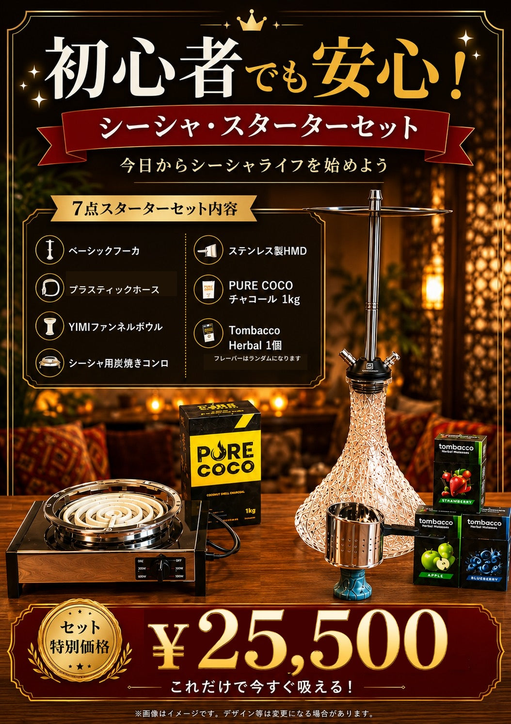 スターターセットB