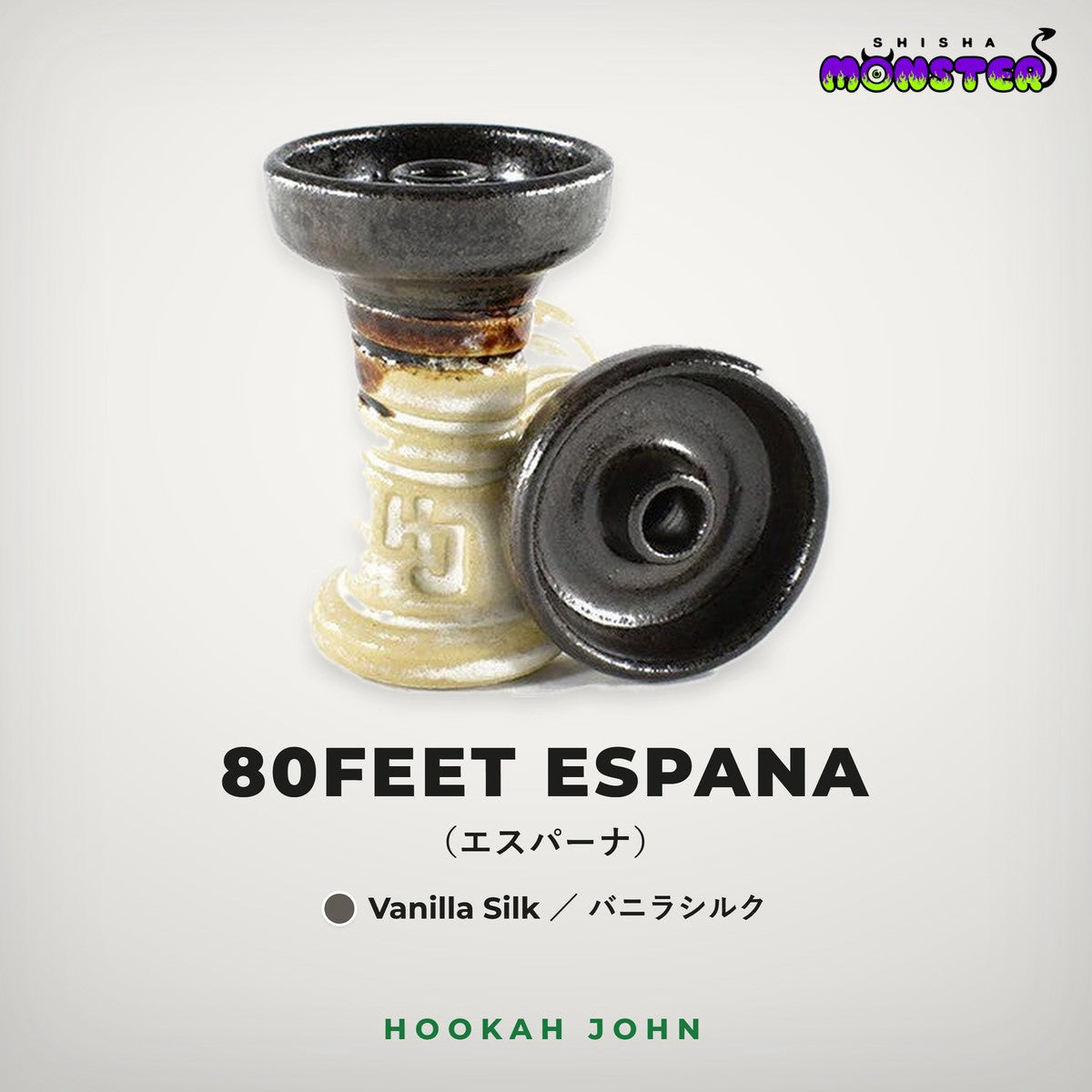 Hookah John 80 Feet ESPANA Bowl（Vanilla Silk）