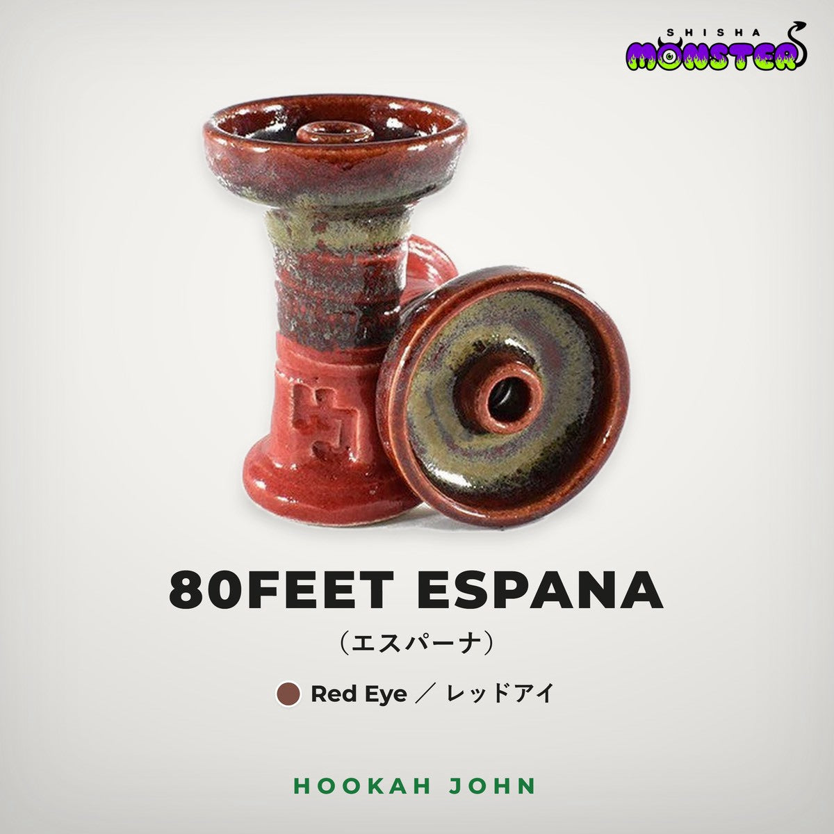 Hookah John 80 Feet ESPANA Bowl（Red Eye）