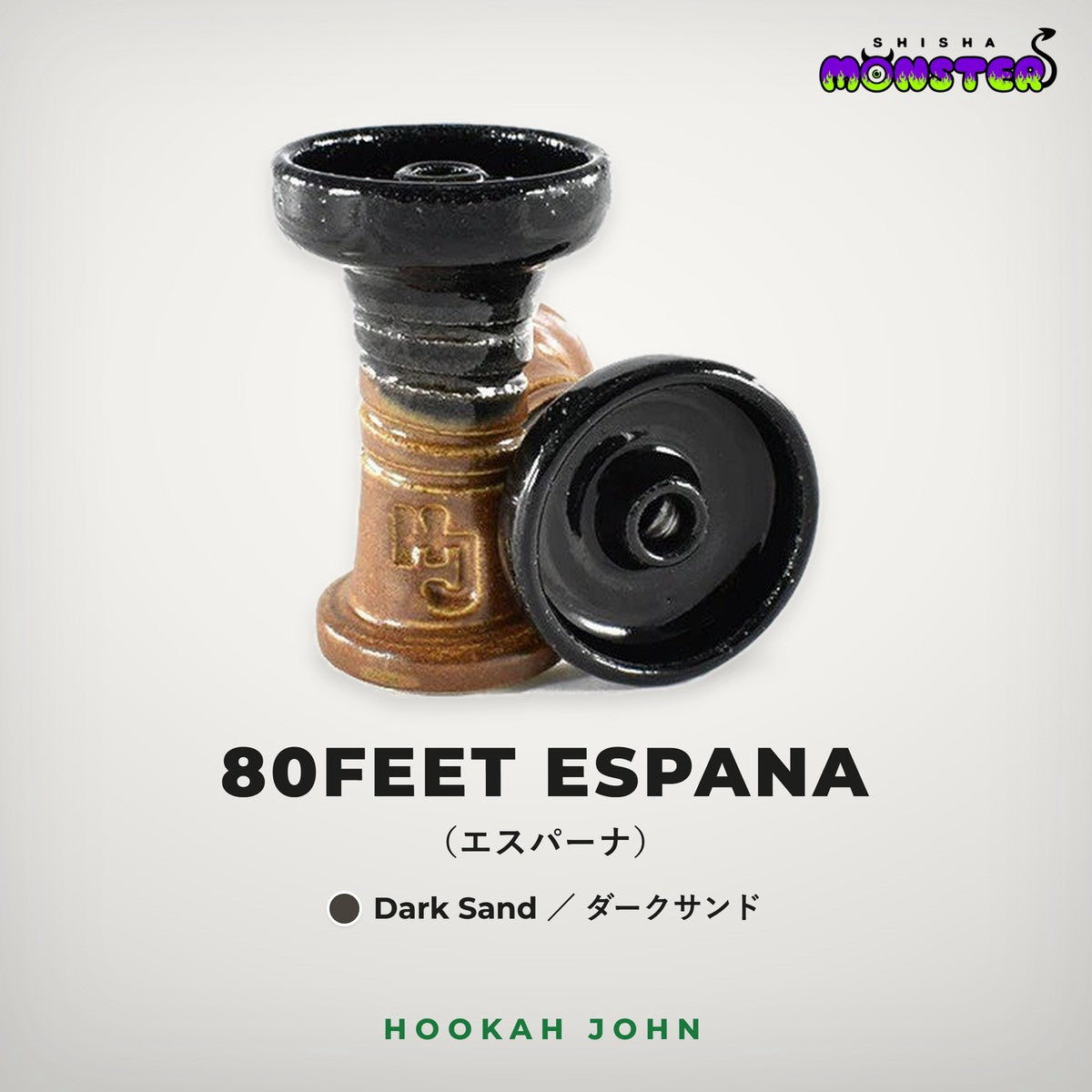 Hookah John 80 Feet ESPANA Bowl（Dark Sand）