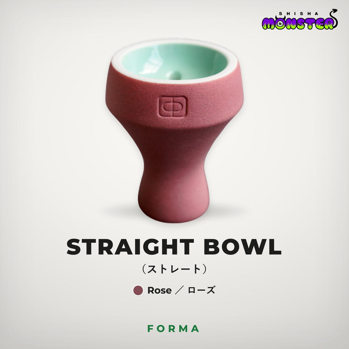 Forma Straight Bowl（ローズ）