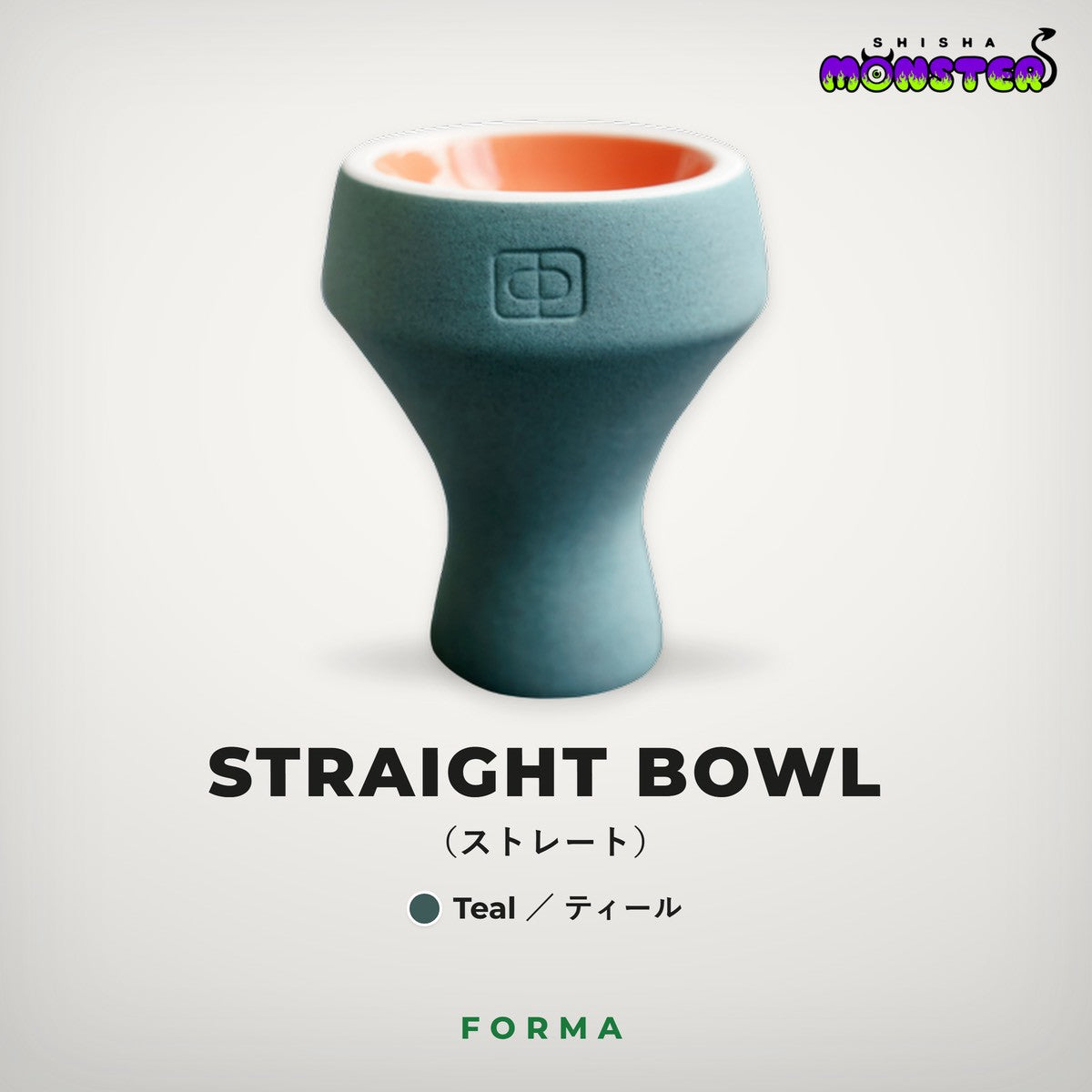 Forma Straight Bowl（ティール）