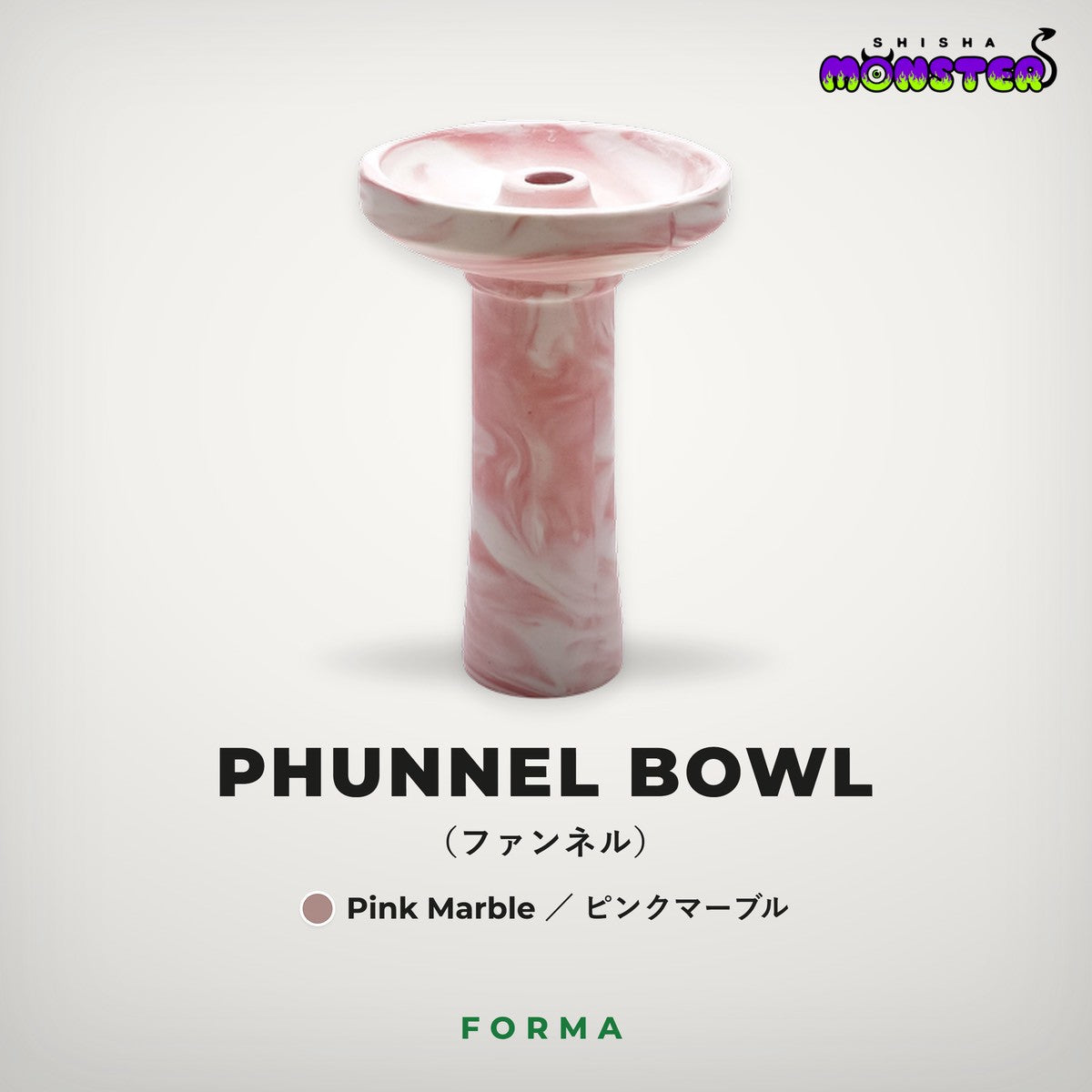 Forma Funnnel Bowl（ピンクマーブル）
