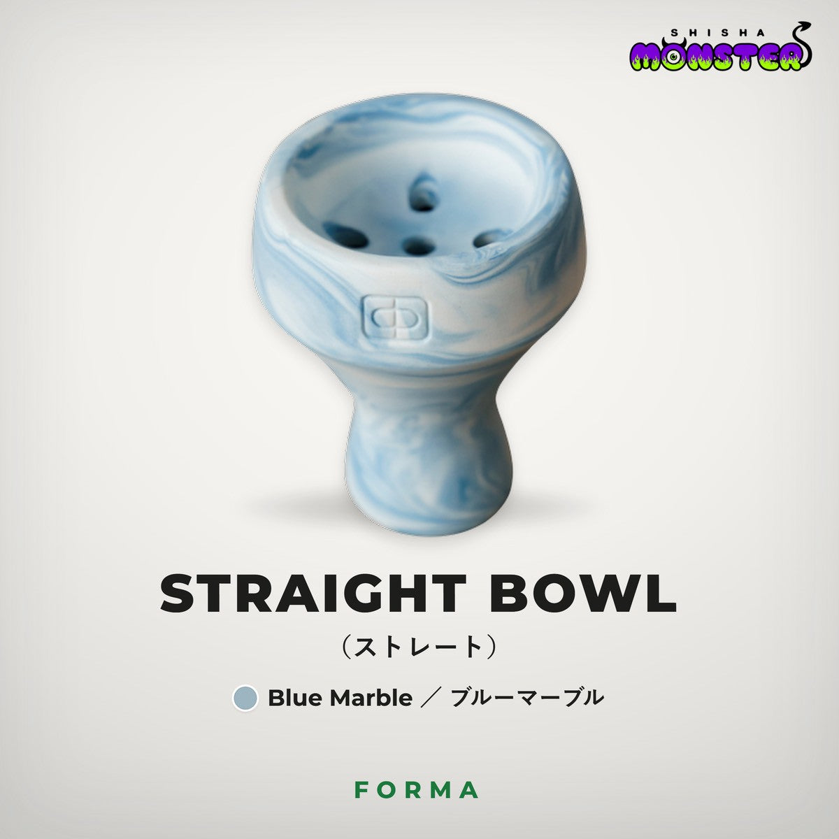 Forma Straight Bowl（ブルーマーブル）