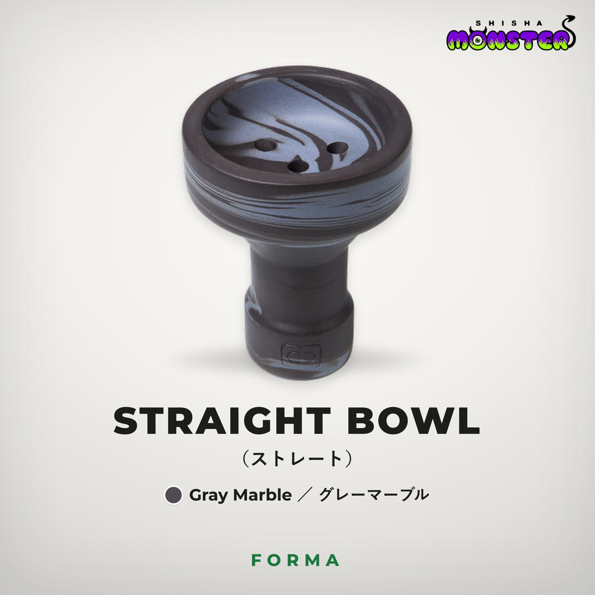 Forma Straight Bowl（グレーマーブル）
