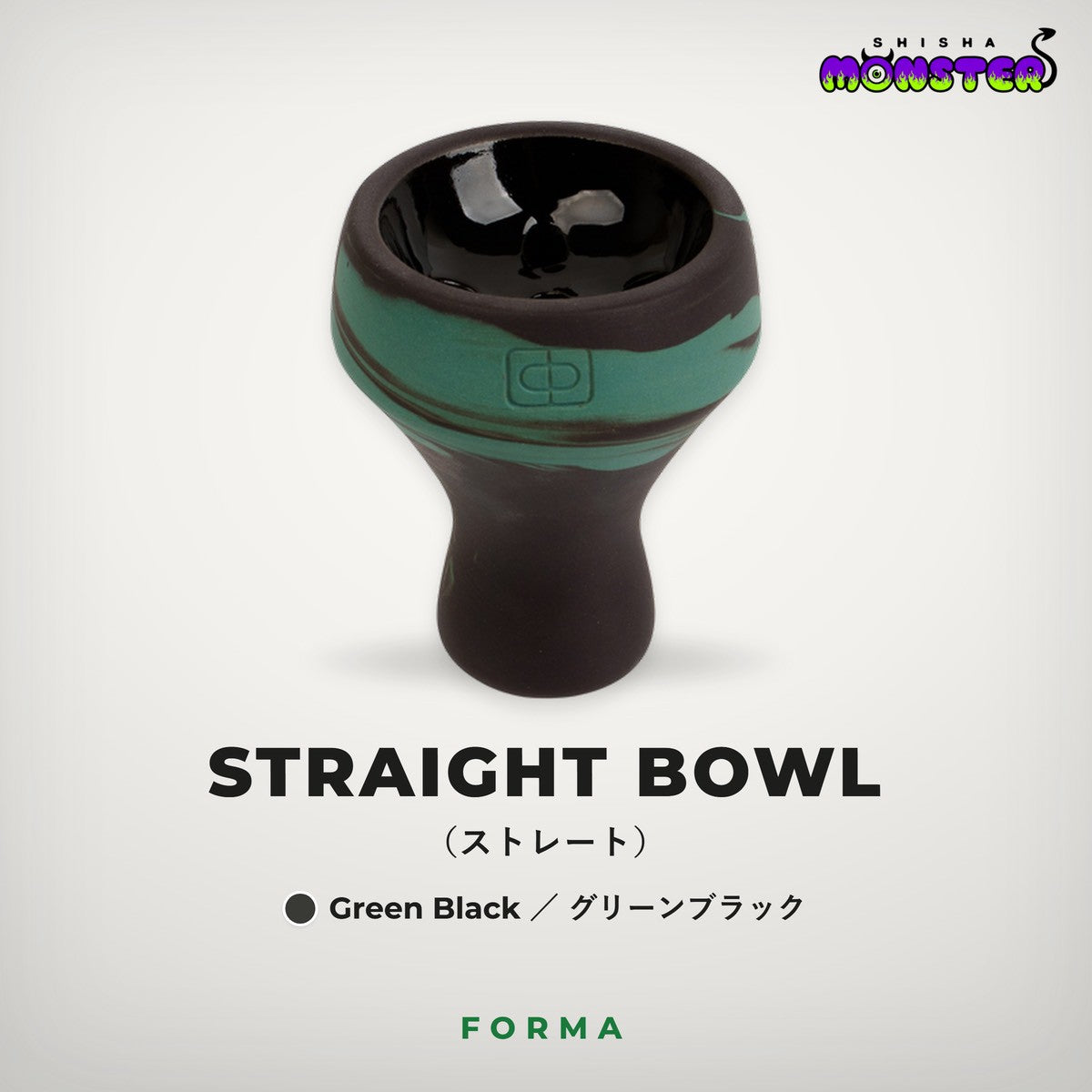 Forma Straight Bowl（グリーンブラック）