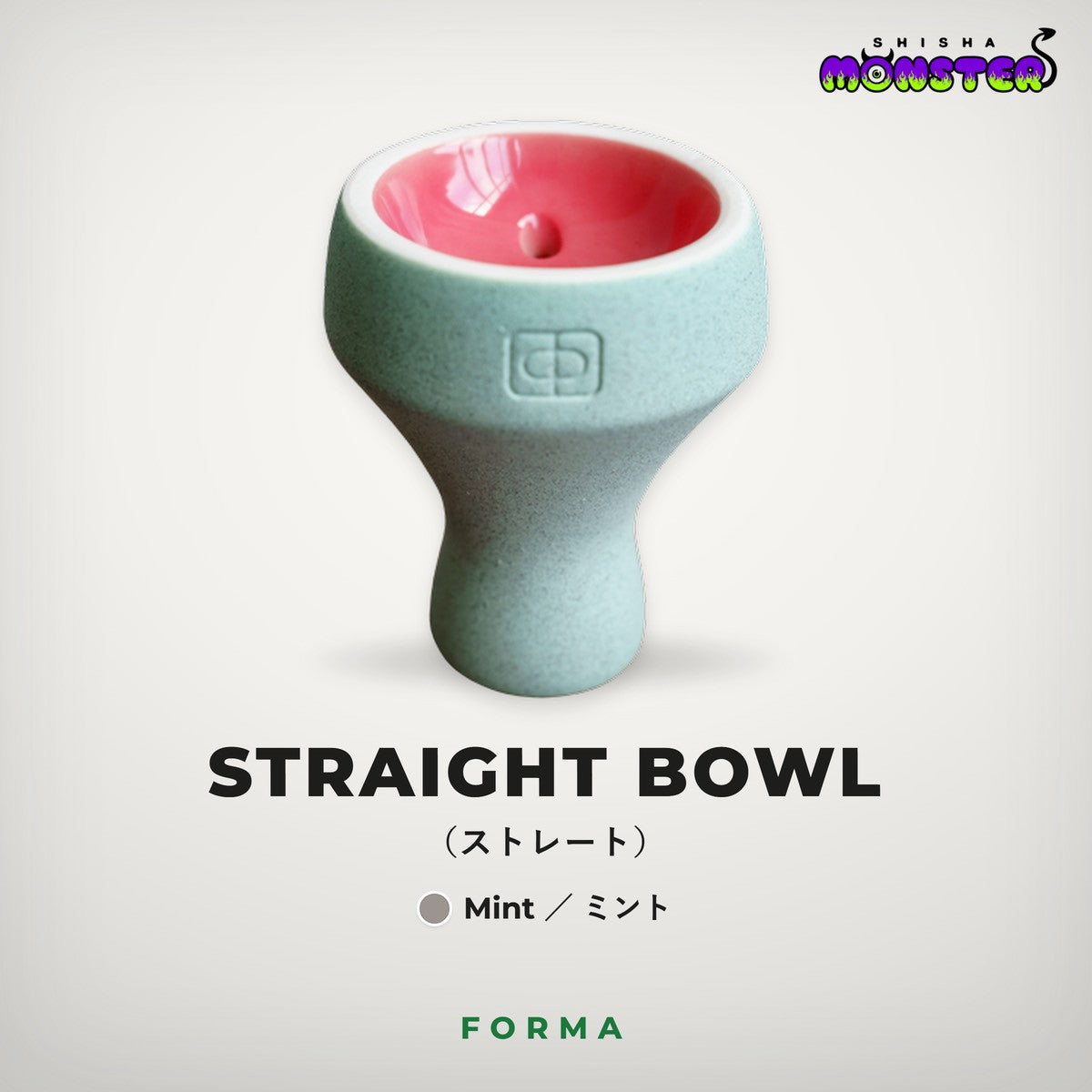 Forma Straight Bowl（ミント）