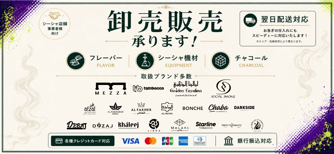店舗様・卸売（B2B）について