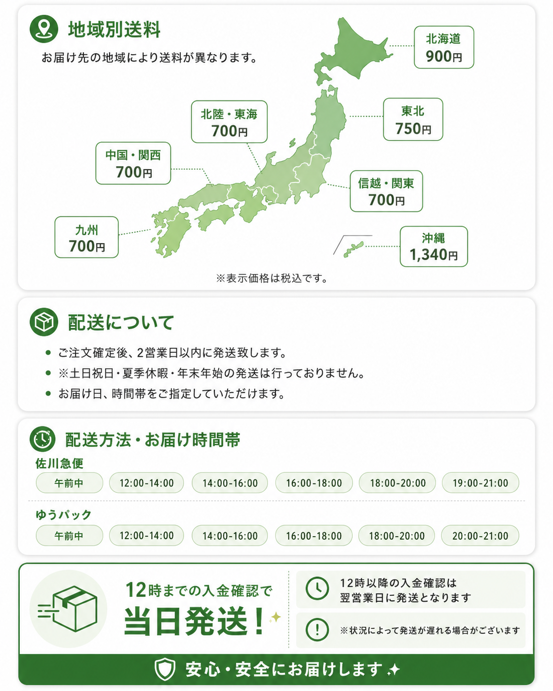 送料・配送について